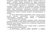УСТАВ 2022 (2)_page-0012